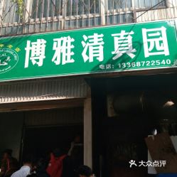 電話,地址,價(jià)格,營(yíng)業(yè)時(shí)間 大理市美食