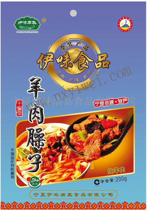 伊味清真食品加盟 加盟費多少錢 電話 怎么樣
